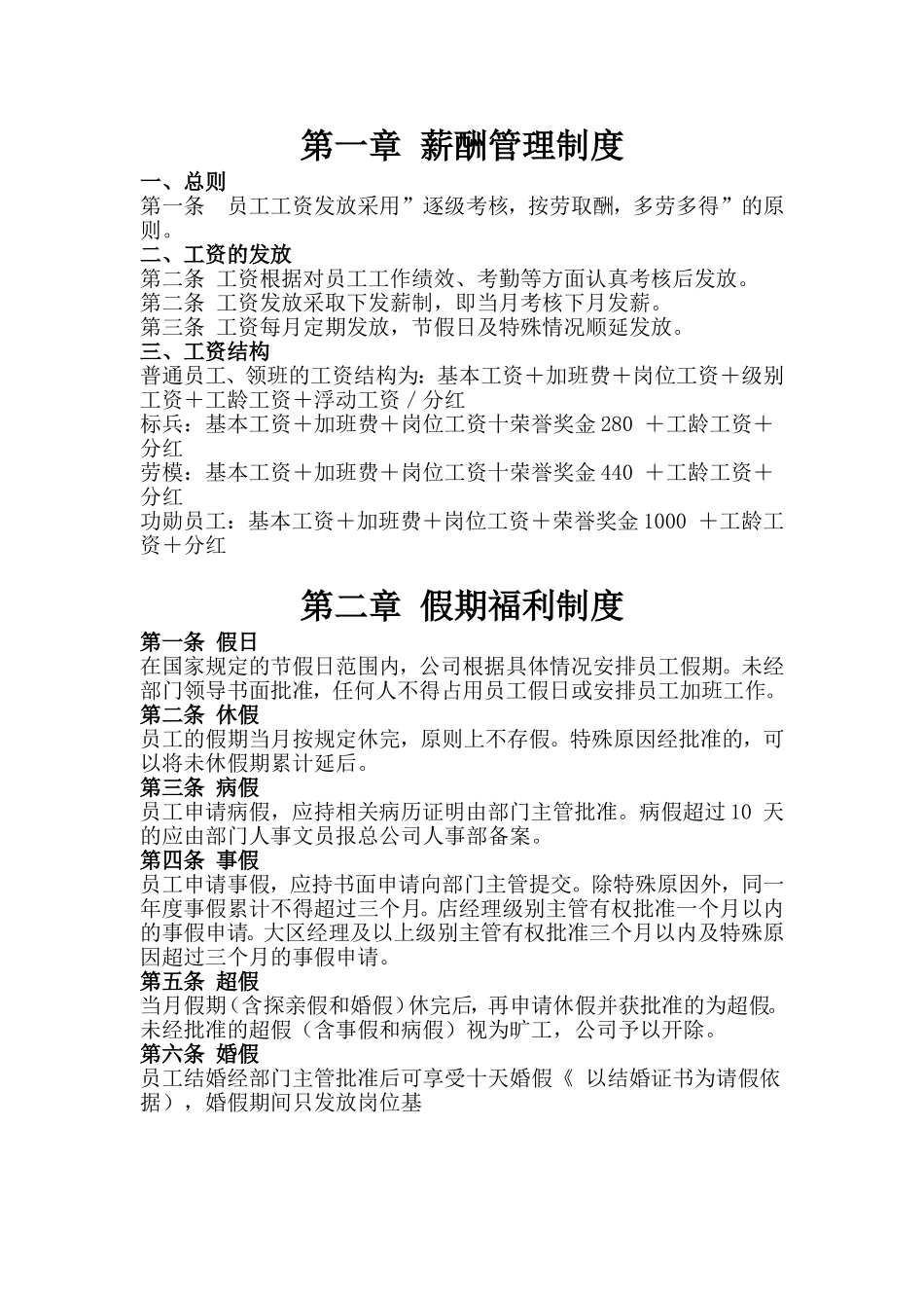 海底捞工资体系 文档_第1页