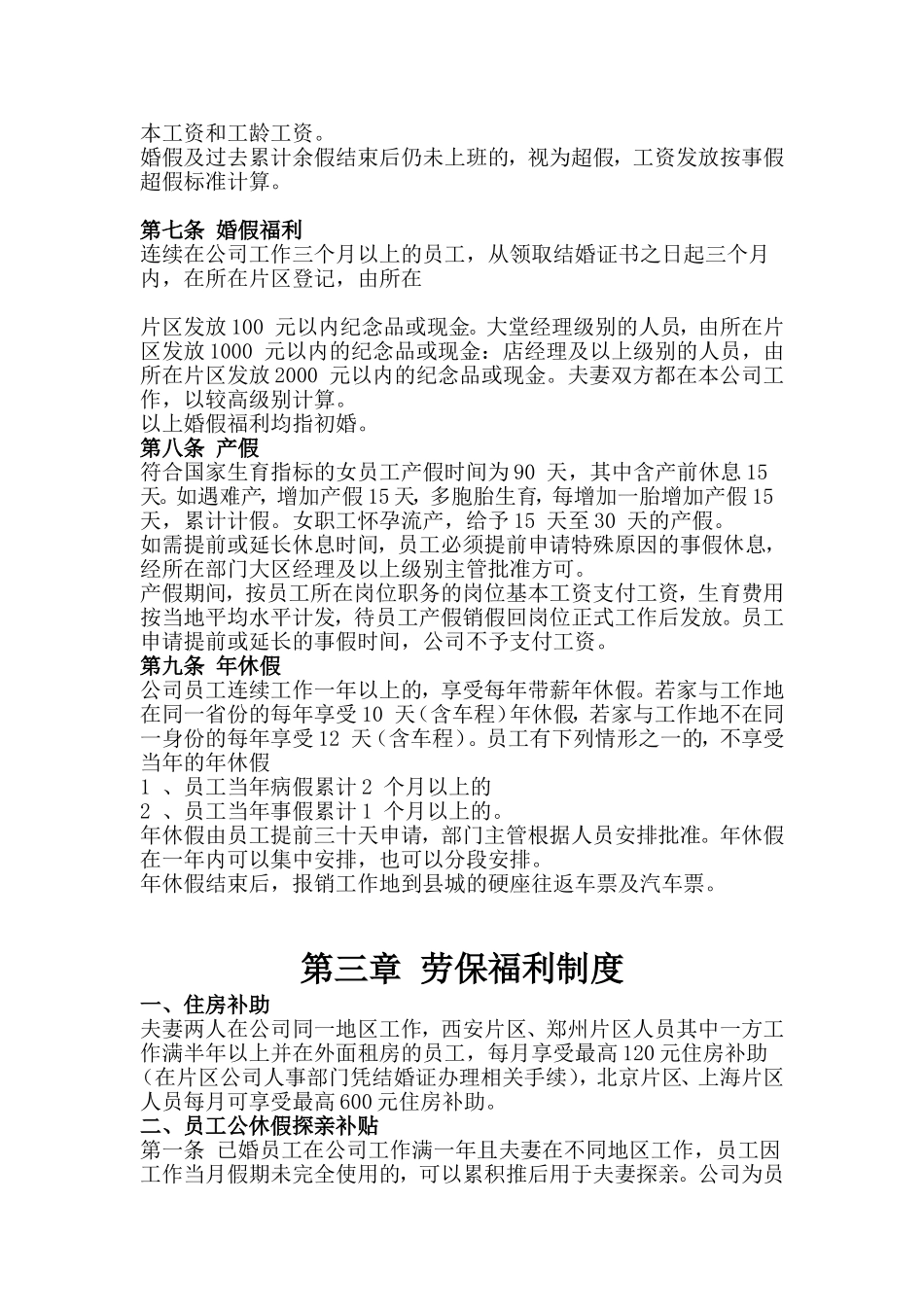 海底捞工资体系 文档_第2页