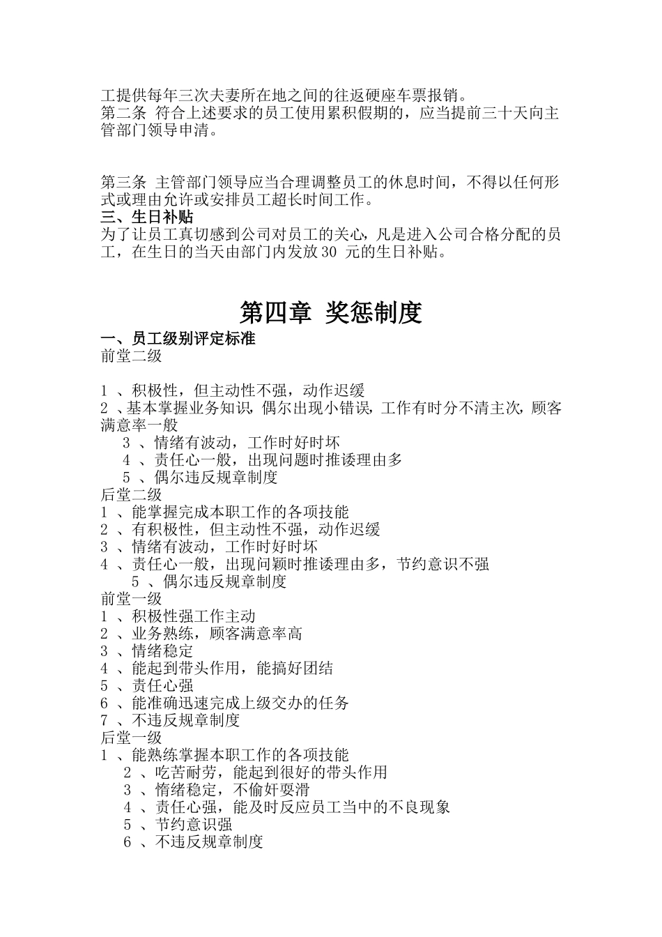 海底捞工资体系 文档_第3页