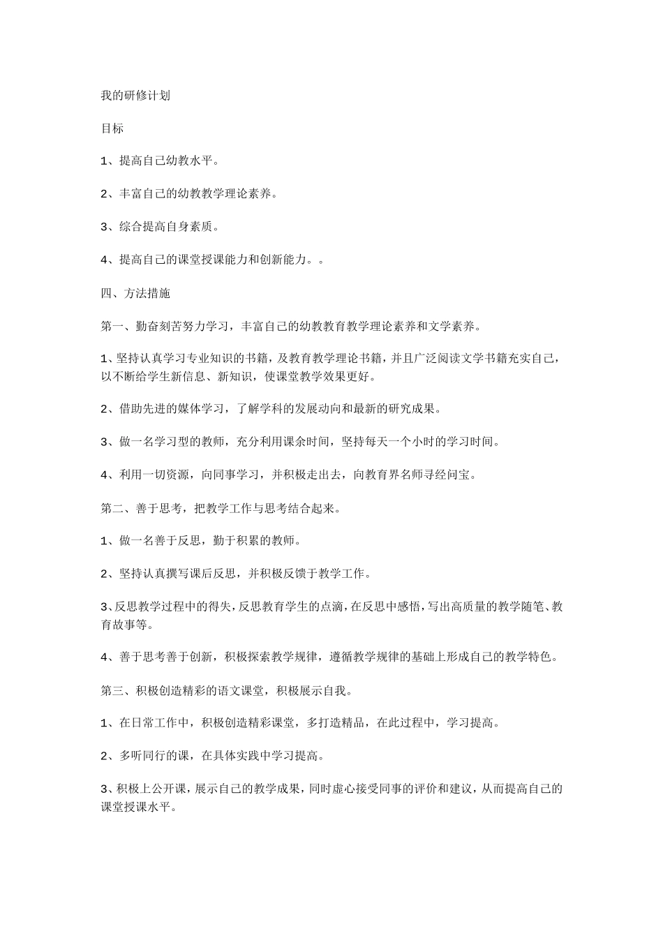 我的研修计划(刘春艳)_第1页