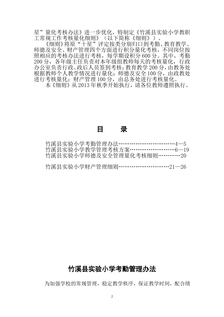 教职工常规管理考评细则_第2页