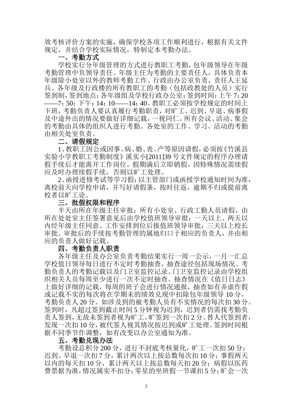 教职工常规管理考评细则_第3页