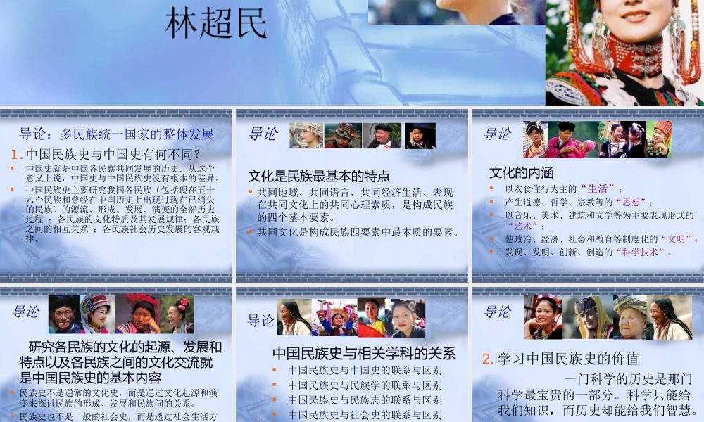 中国民族史教程导论--PPT
