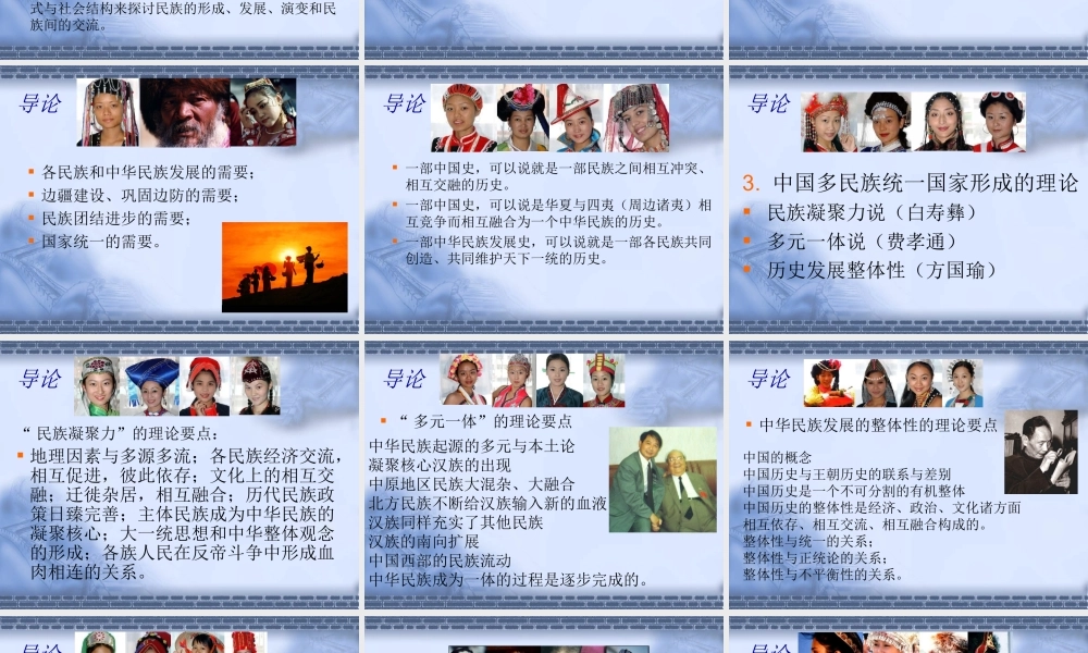 中国民族史教程导论--PPT