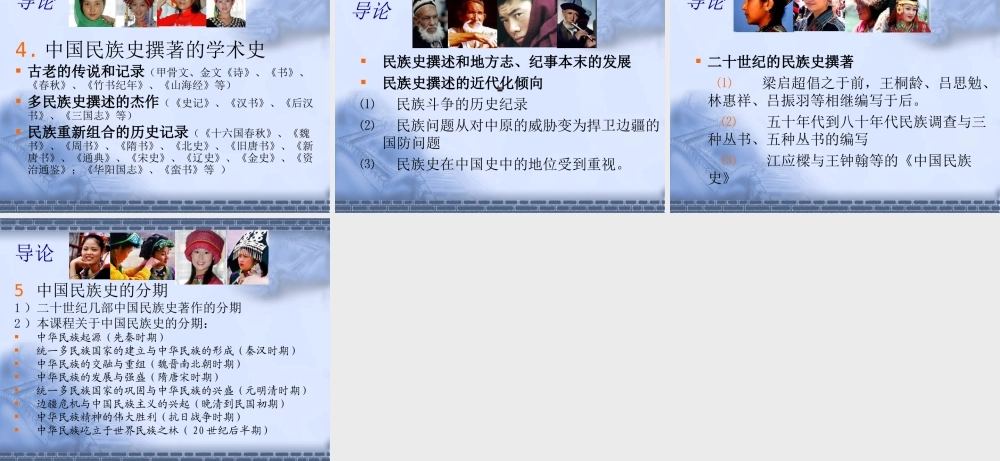 中国民族史教程导论--PPT