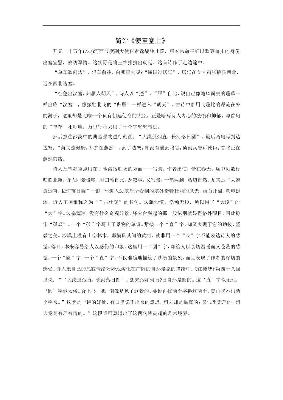 简评《使至塞上》_第1页