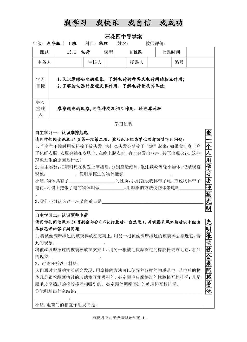 《电荷》导学案_第1页
