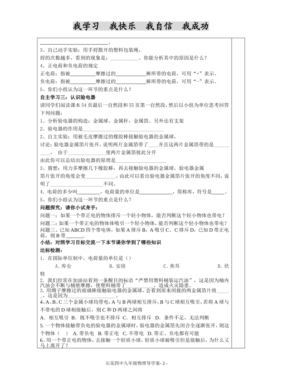 《电荷》导学案_第2页