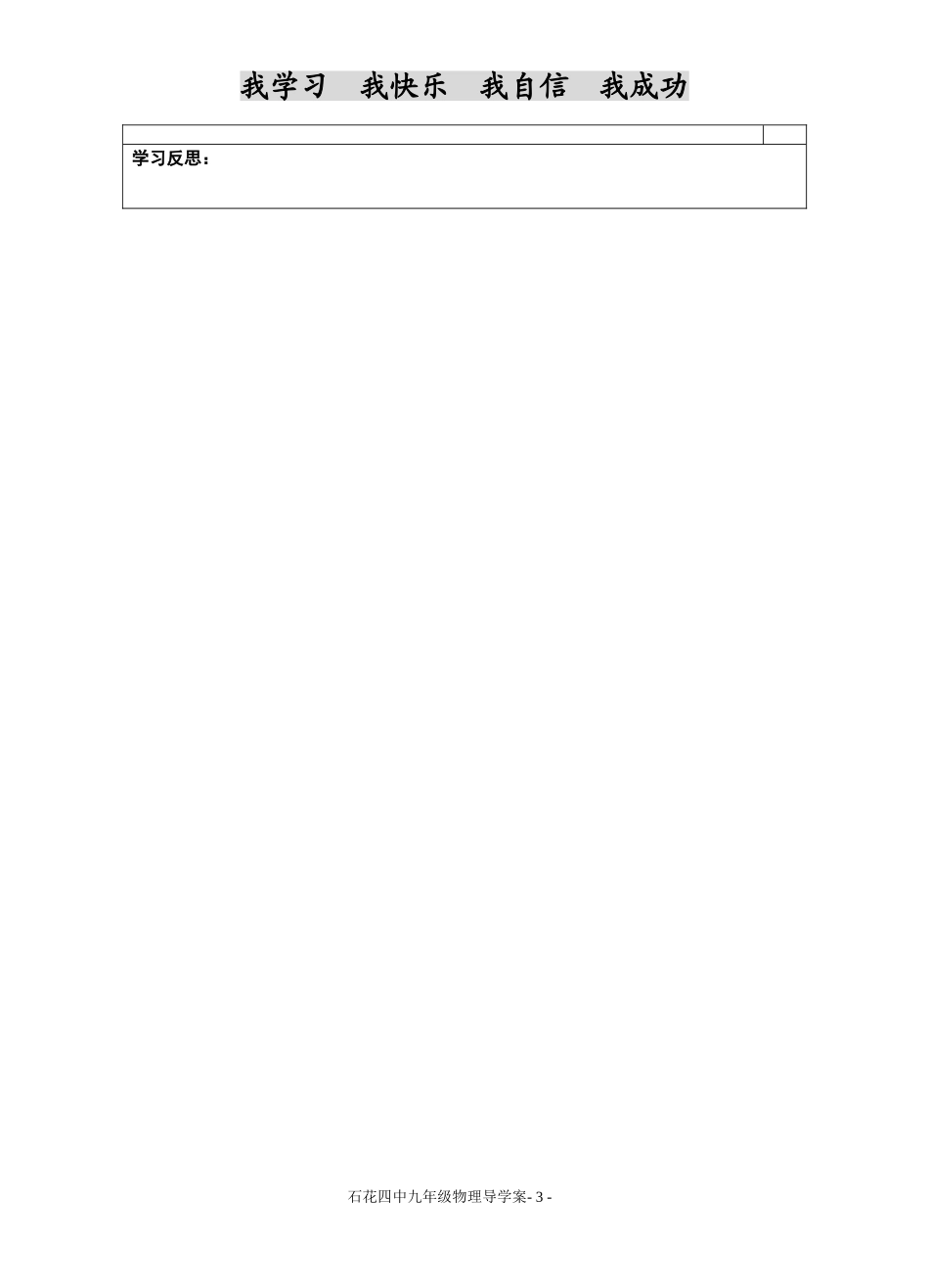 《电荷》导学案_第3页