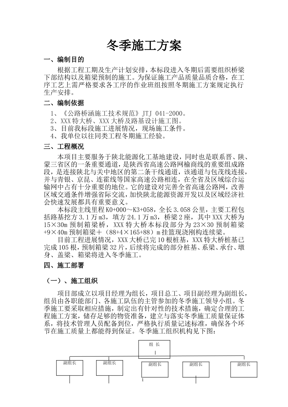 陕北某高速公路冬期施工方案_第2页