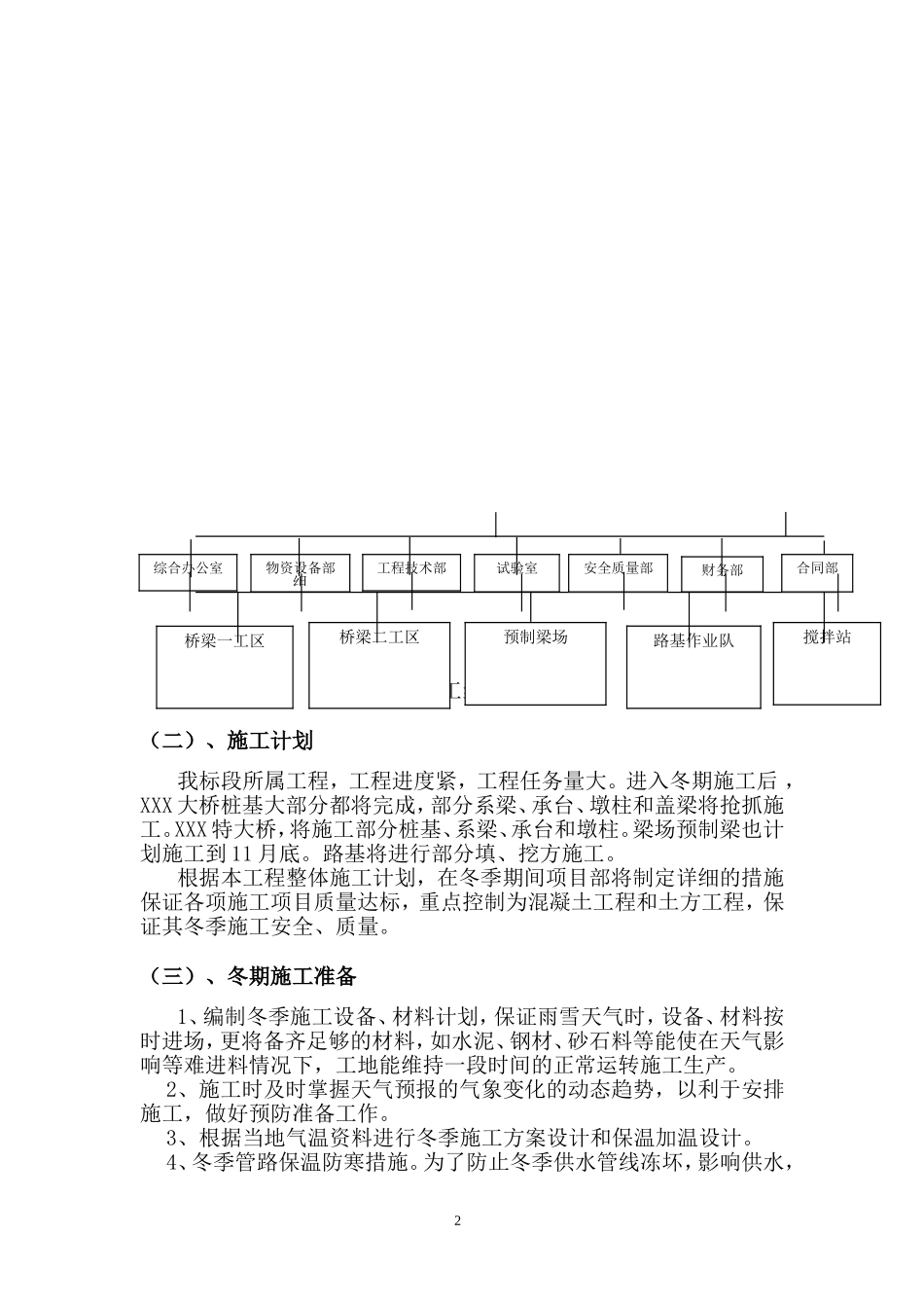 陕北某高速公路冬期施工方案_第3页