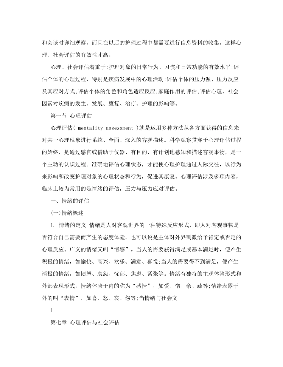 心理评估与社会评估_第2页