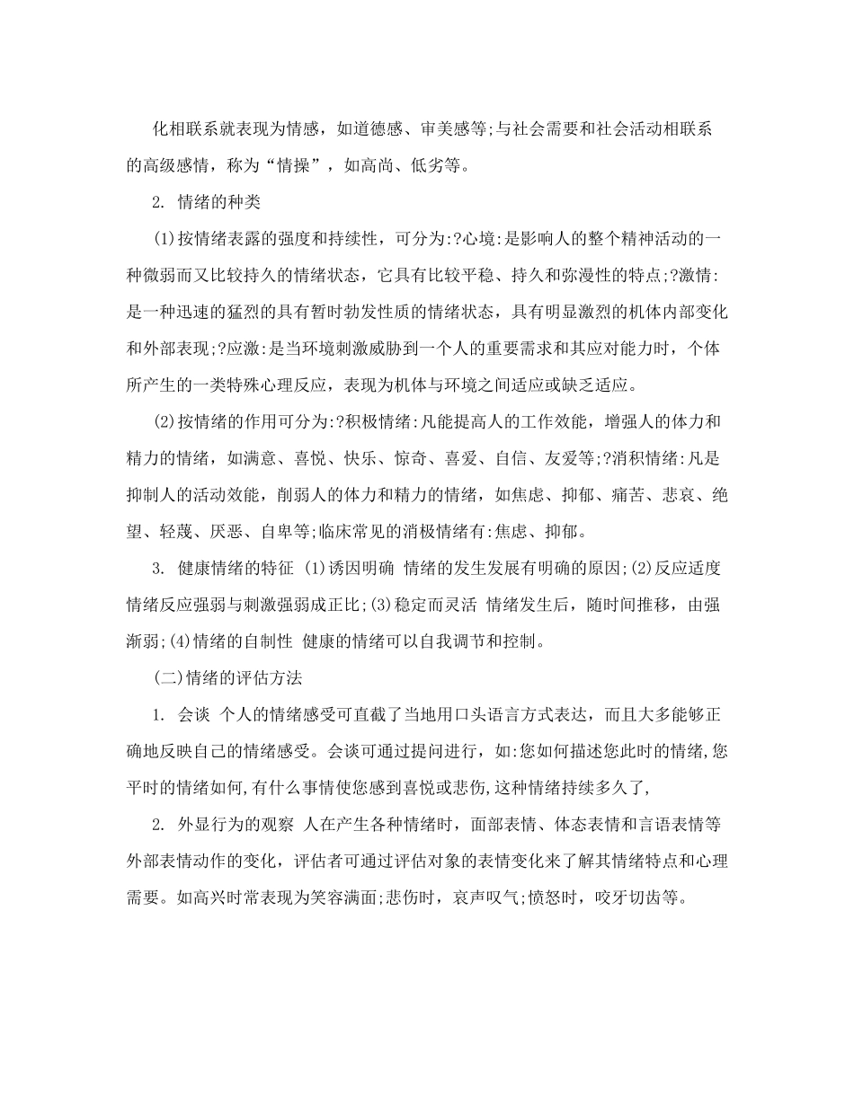 心理评估与社会评估_第3页