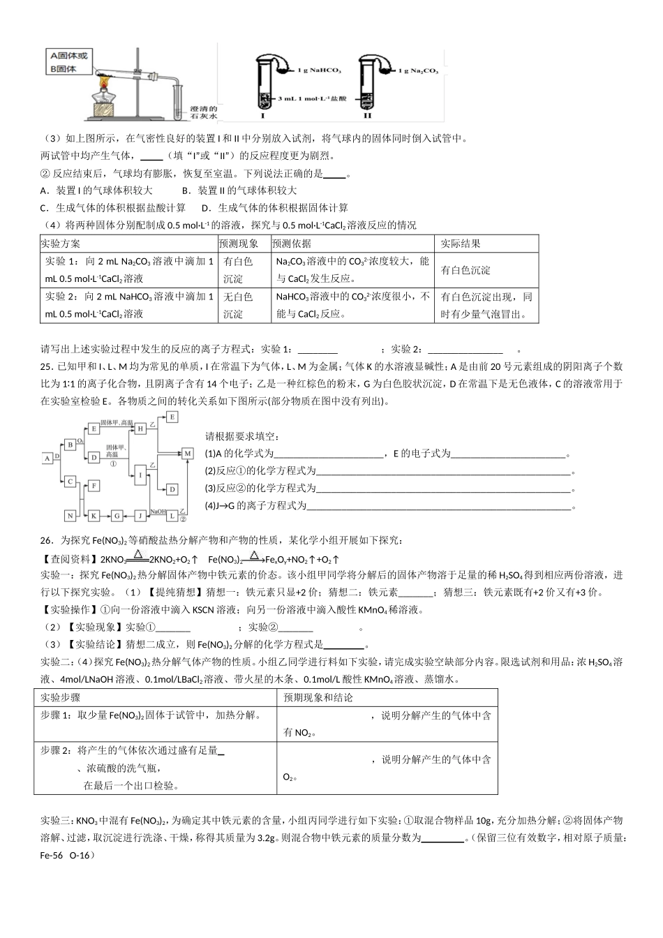 金属及化合物_第3页