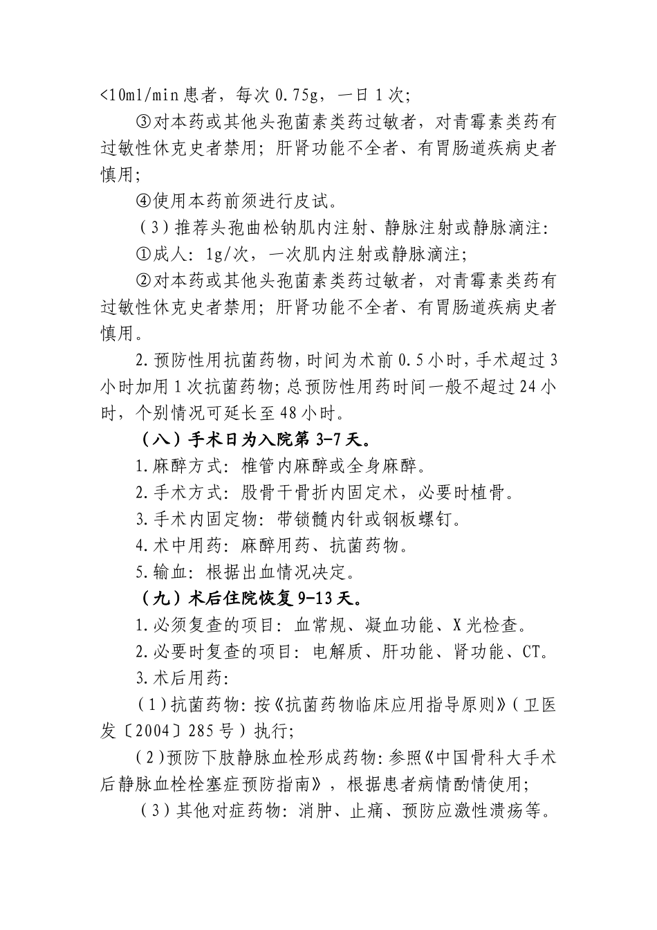 股骨干骨折临床路径_第3页