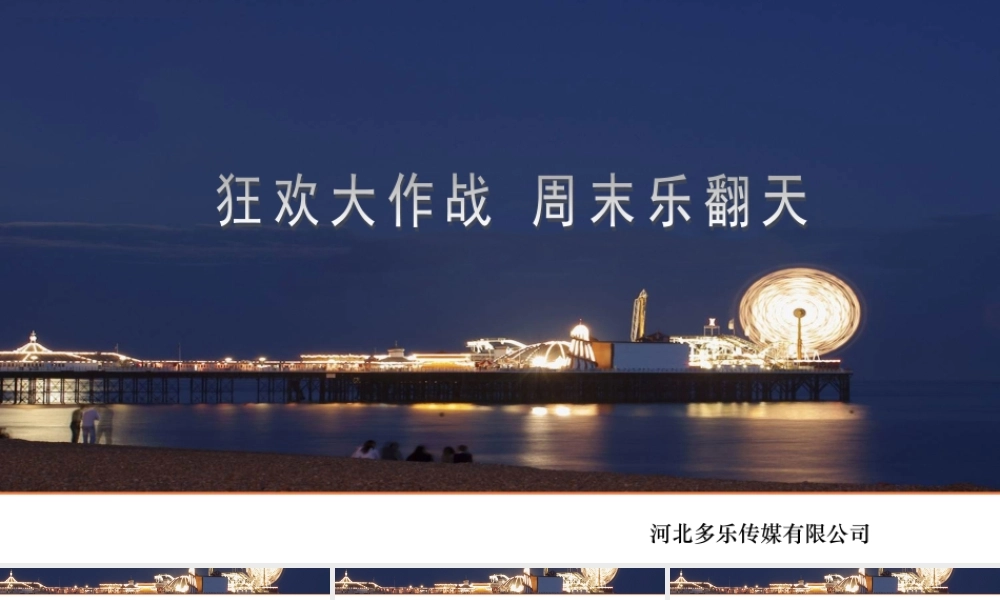 小型地产商场推介会活动方案