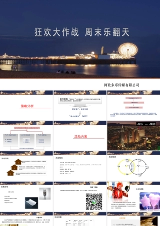 小型地产商场推介会活动方案