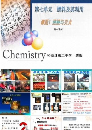唐毅优质课22