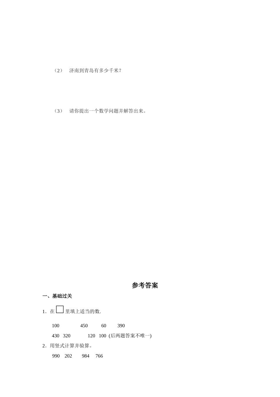 小学数学北师版三年级上册《里程表(一)》习题_第3页