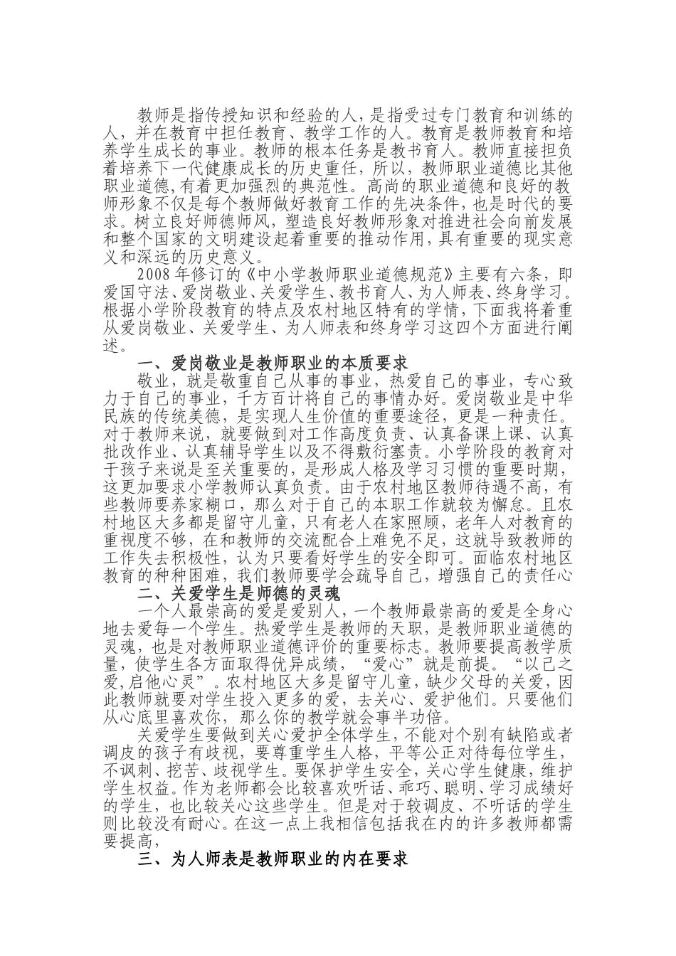 中小学教师师德师风论文_第2页