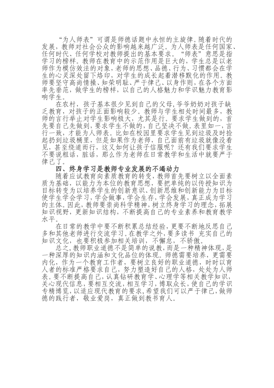 中小学教师师德师风论文_第3页