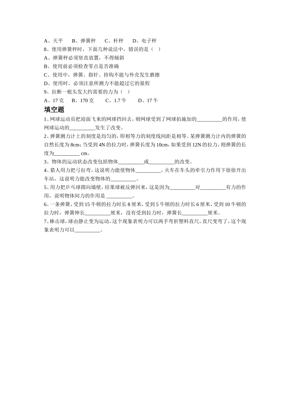 《力的存在》习题_第2页