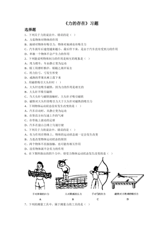 《力的存在》习题