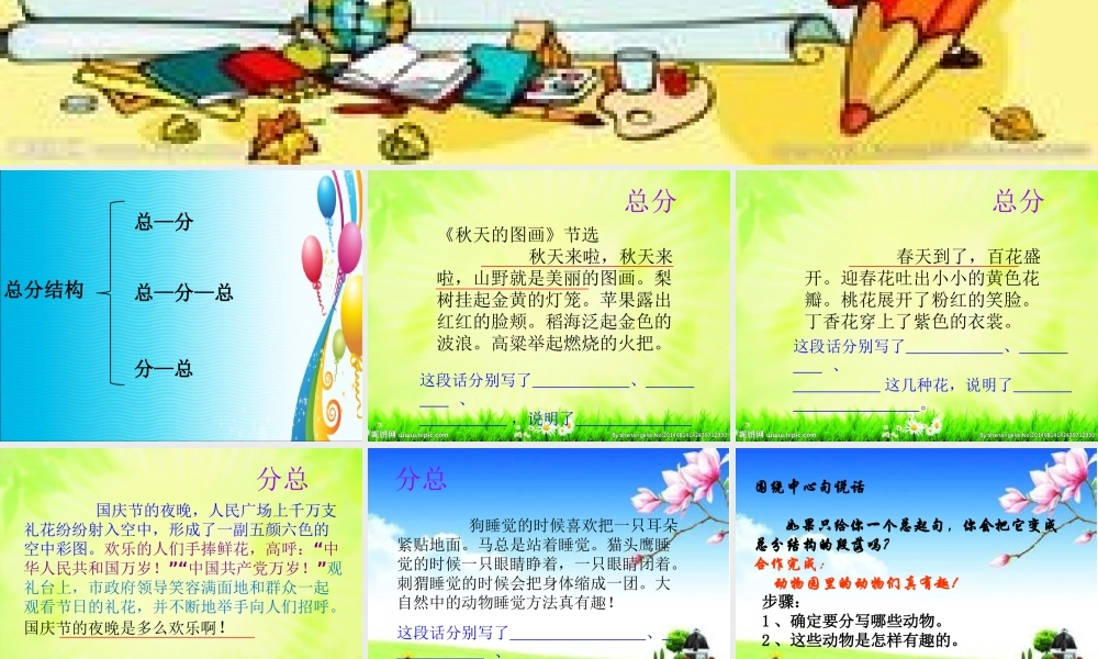 总分结构专题训练