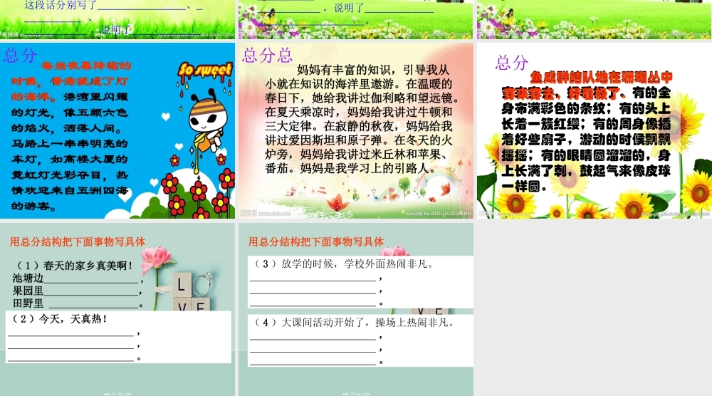 总分结构专题训练