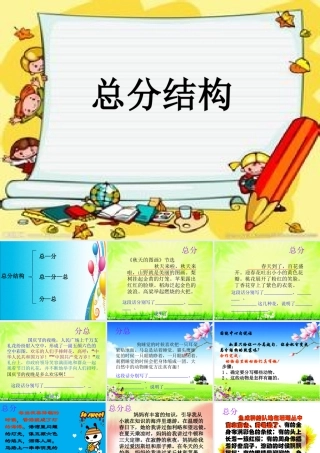 总分结构专题训练