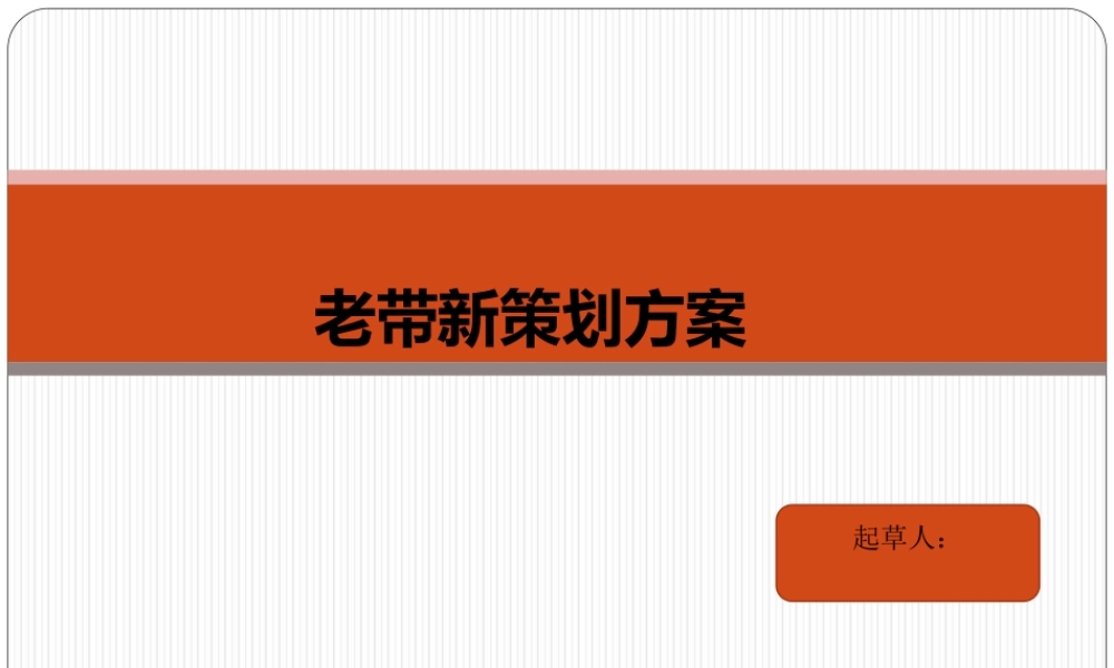 房地产老带新活动方案