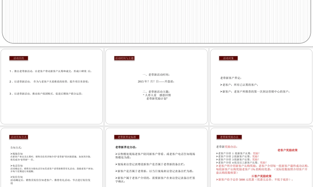房地产老带新活动方案