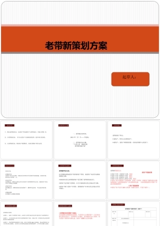 房地产老带新活动方案