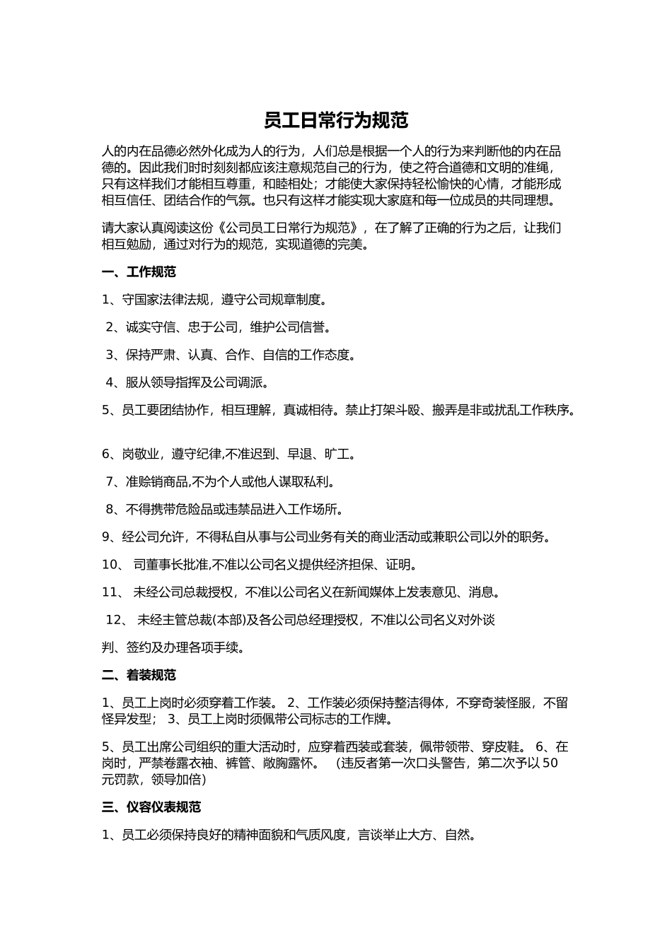 公司员工日常行为规范 (2)_第1页