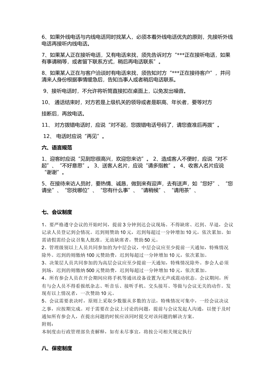 公司员工日常行为规范 (2)_第3页