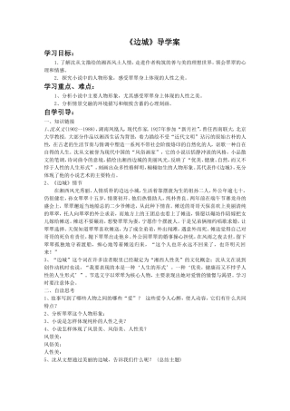 《边城》导学案2