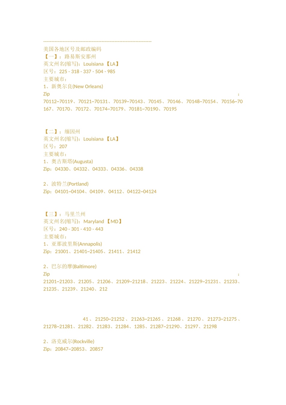 美国各洲及主要城市邮政编码大全_第2页
