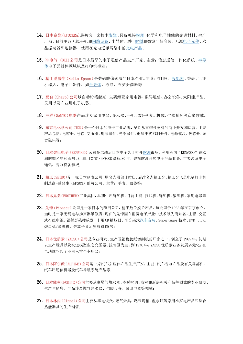 日本品牌汇总_第2页