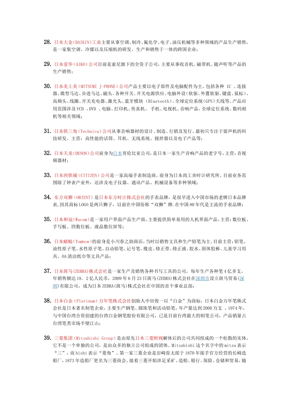 日本品牌汇总_第3页