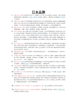 日本品牌汇总