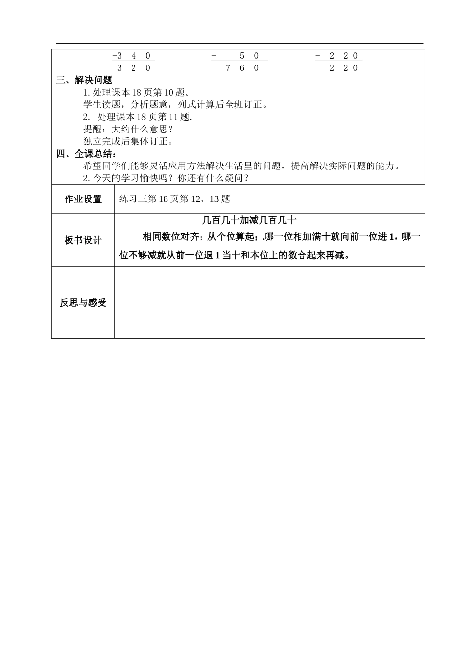 小学数学人教2011课标版三年级几百几十加减几百几十-(17)_第2页