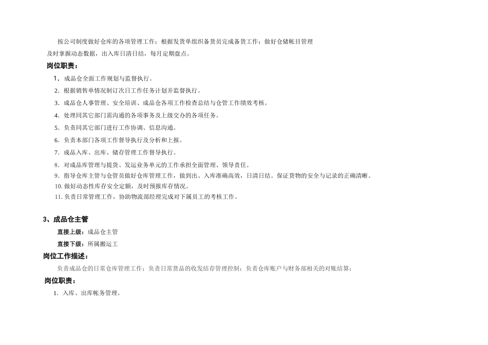 家具公司组织架构及各部门职责_第3页