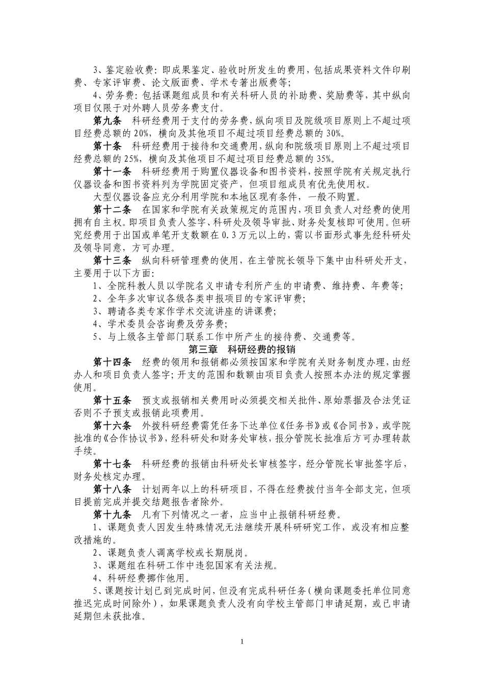 科研项目的科研经费管理办法及制度_第2页
