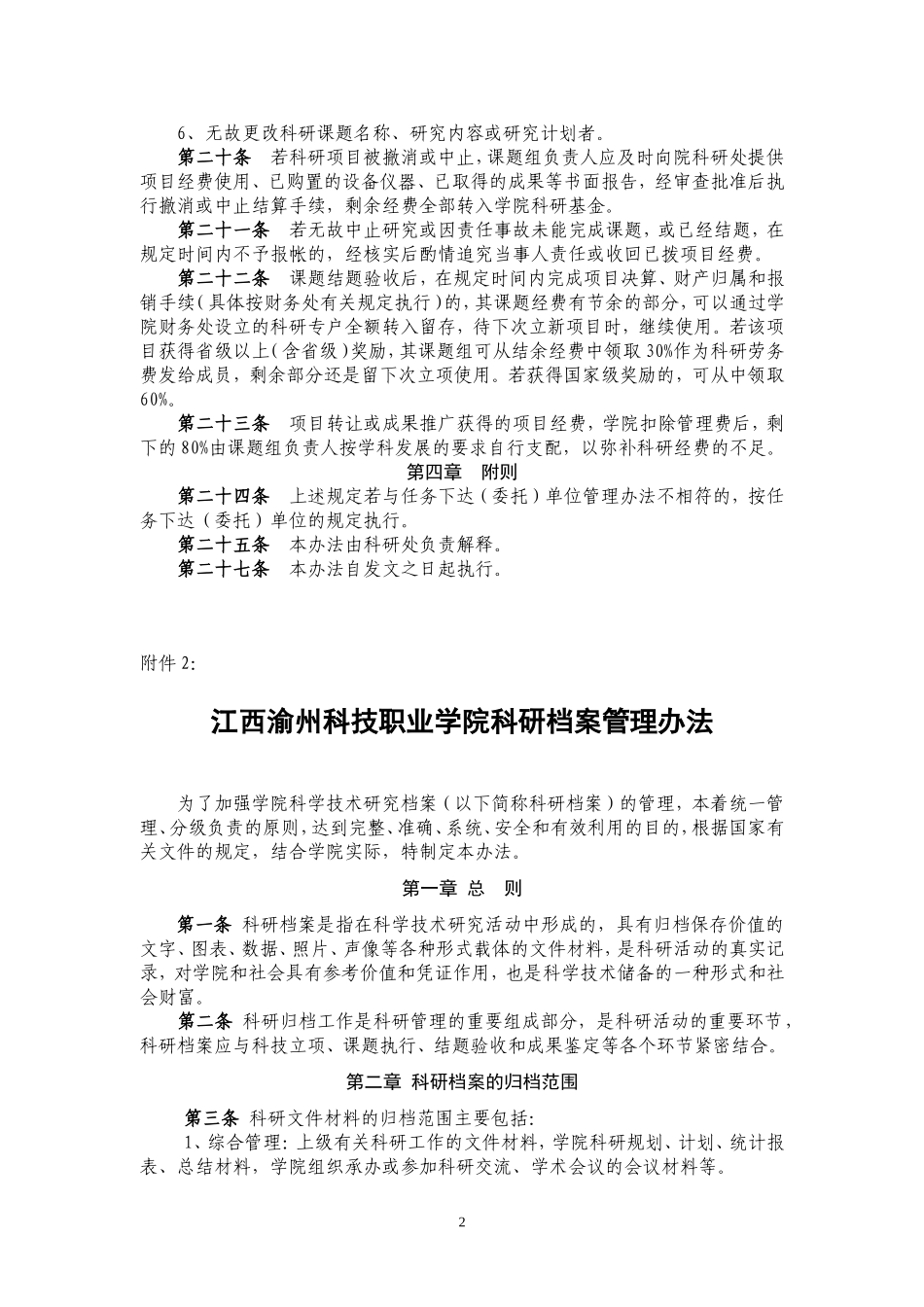 科研项目的科研经费管理办法及制度_第3页