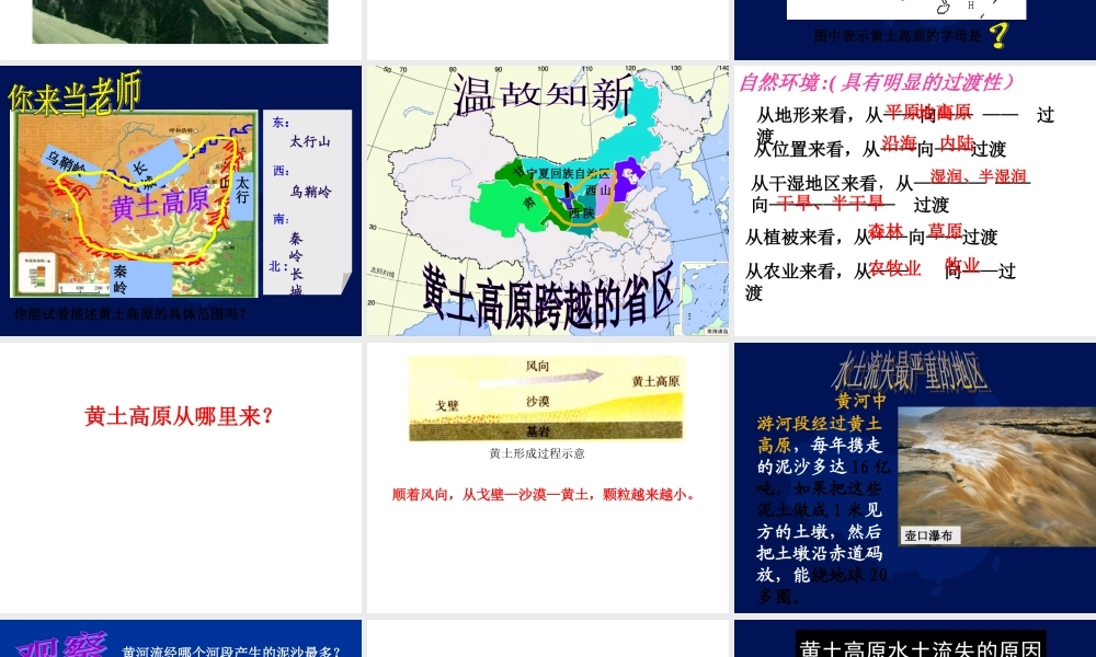 第八章-第一节-沟壑纵横的特殊地形区—黄土高原