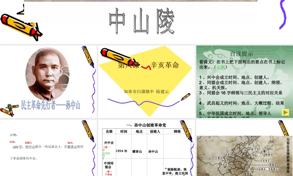 历史：人教版八上第8课辛亥革命
