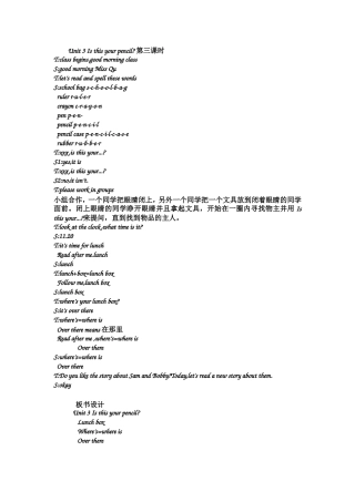 Unit3Isthisyourpencil第三课时