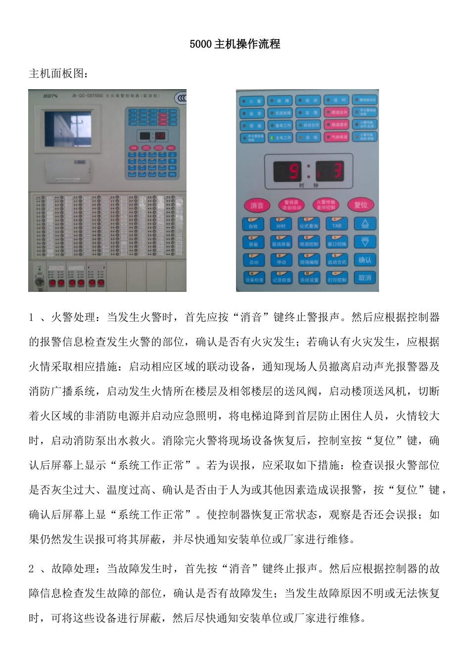 消防控制室主机操作流程_第1页