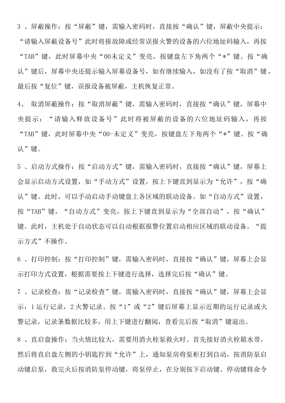 消防控制室主机操作流程_第2页