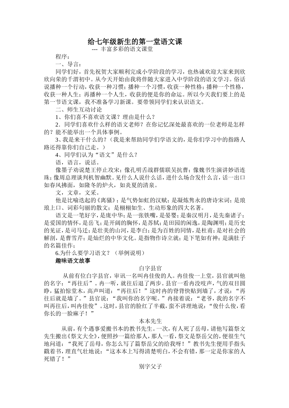 给七年级新生的第一堂语文课_第1页